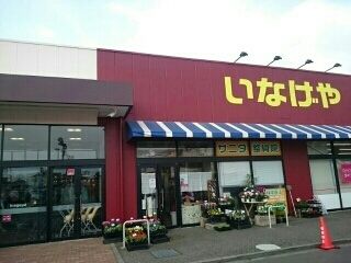 スーパー　いなげや（スーパー）まで760m