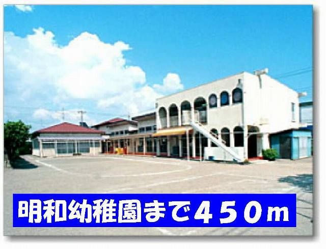 幼稚園・保育園　明和幼稚園（幼稚園・保育園）まで450m