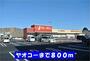 スーパー　ヤオコー稔台店（スーパー）まで800m