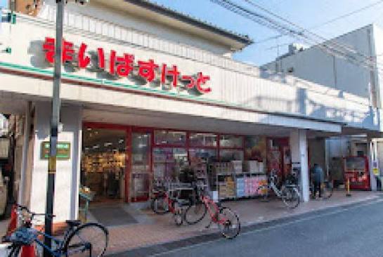 スーパー　まいばすけっと江東東砂店（スーパー）まで238m