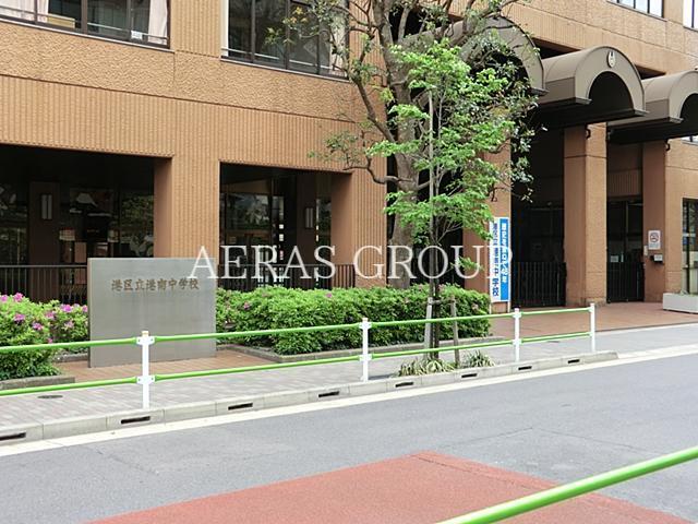 中学校　港区立港南中学校（中学校）まで382m