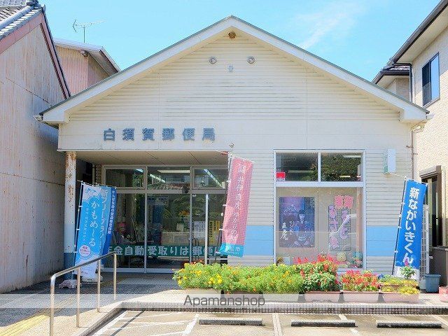 郵便局　白須賀郵便局（郵便局）まで1647m