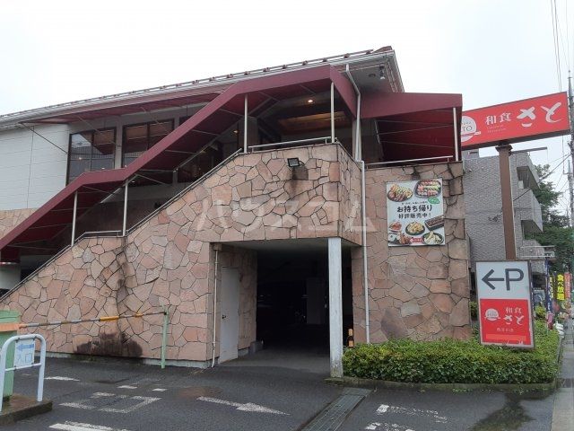 飲食店　和食さと 西立川店（飲食店）まで614m