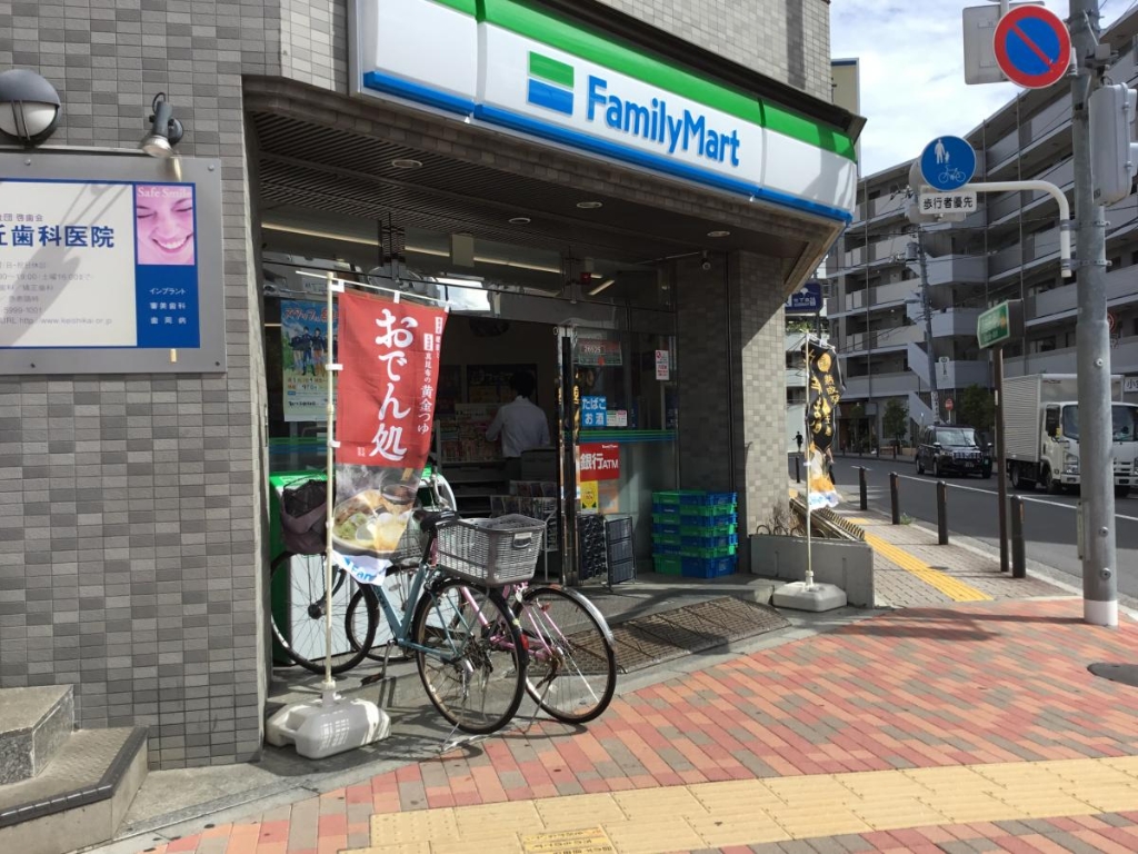 コンビニ　ファミリーマート 新江古田駅前店（コンビニ）まで267m