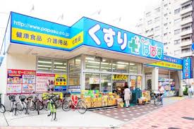 ドラックストア　どらっぐぱぱす 新江古田駅前店（ドラッグストア）まで294m