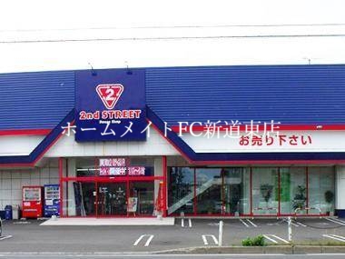 ホームセンター　セカンドストリート北41条店（ホームセンター）まで630m