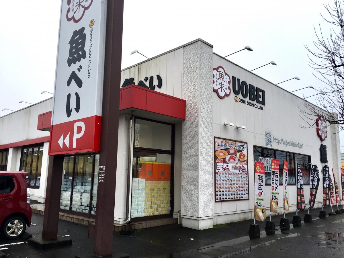 飲食店　魚べい燕三条店（飲食店）まで270m