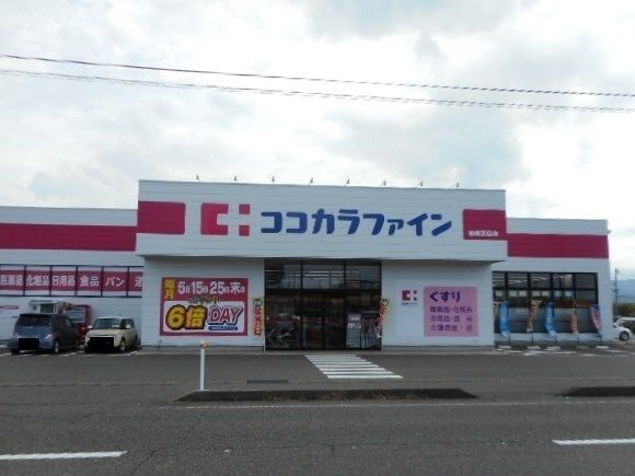 ドラックストア　ココカラファイン（ドラッグストア）まで700m