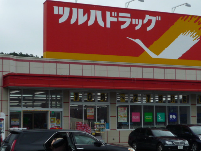 ドラックストア　ツルハドラッグ仙台愛子店（ドラッグストア）まで1866m