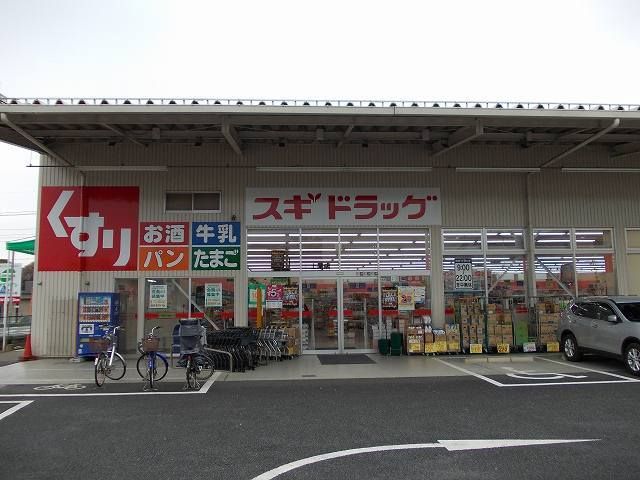 ドラックストア　スギドラッグ上尾店（ドラッグストア）まで1850m
