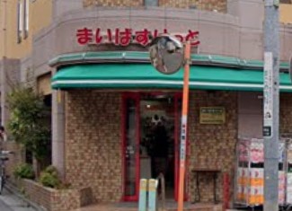スーパー　まいばすけっと南馬込5丁目（スーパー）まで344m