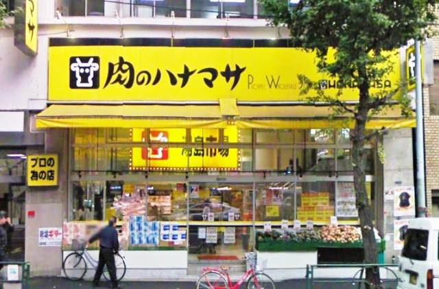 スーパー　肉のハナマサ湯島店（スーパー）まで64m