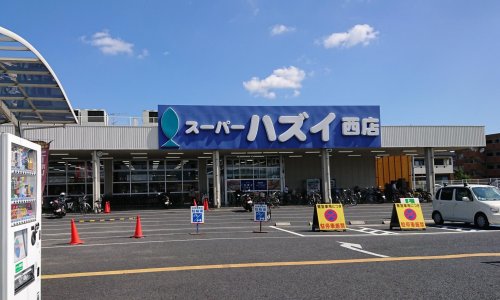 スーパー　スーパーハズイ西店（スーパー）まで750m