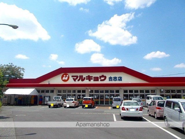スーパー　マルキョウ（スーパー）まで400m