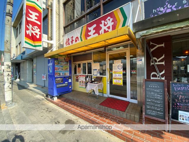 飲食店　餃子の王将（飲食店）まで295m