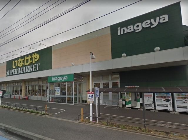 スーパー　いなげや大和高座渋谷店（スーパー）まで941m