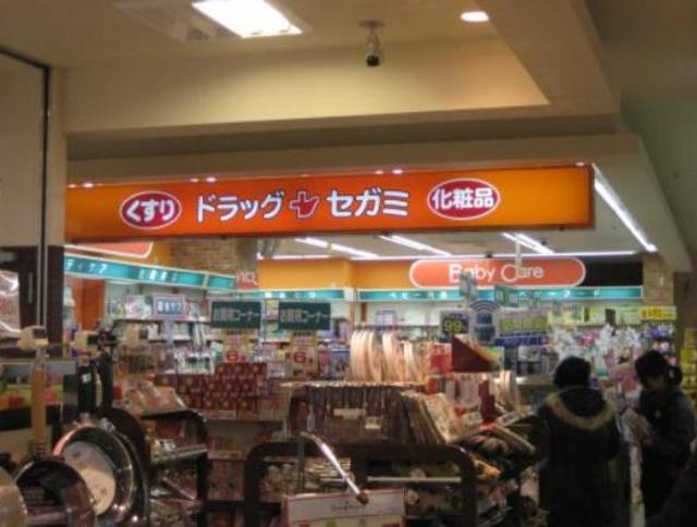 ドラックストア　ドラッグセガミ伊勢原店（ドラッグストア）まで716m