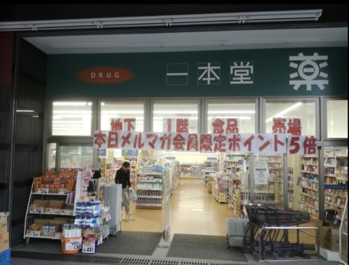 ドラックストア　ウエルシア中野新橋店（ドラッグストア）まで505m