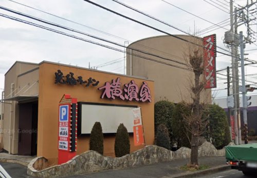 飲食店　横濱家座間店（飲食店）まで998m