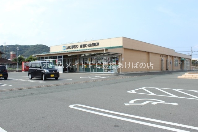 スーパー　JAひまわり産直ひろば御津（スーパー）まで358m