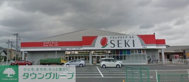 ドラックストア　ドラッグストアセキ白鍬店（ドラッグストア）まで780m