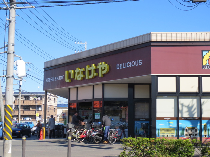 スーパー　いなげや（スーパー）まで850m