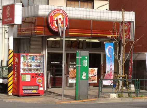 飲食店　ほっともっと（飲食店）まで335m