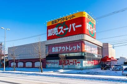 スーパー　アウトレット卸売スーパー平岡店（スーパー）まで377m