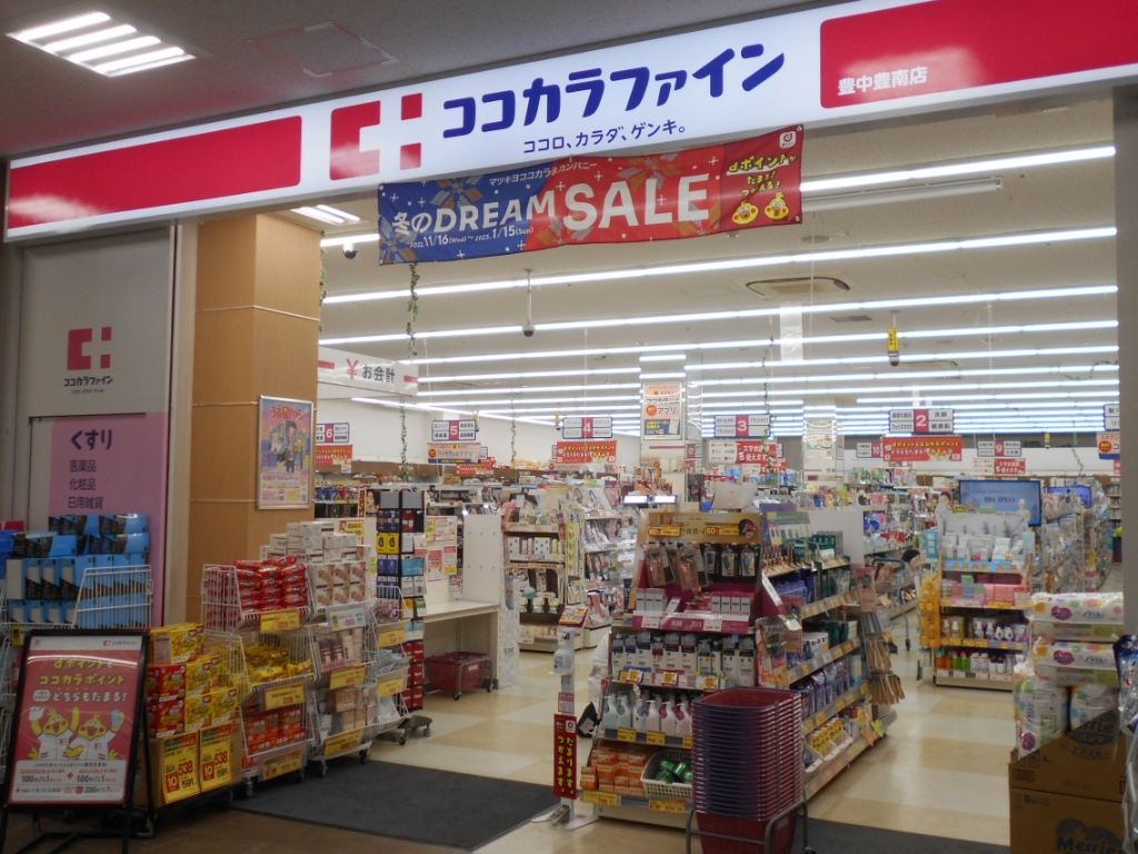 ドラックストア　ココカラファイン 豊中豊南店（ドラッグストア）まで269m