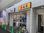 飲食店　松屋　川崎大師店（飲食店）まで3210m