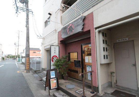 飲食店　旬菜家裕（飲食店）まで298m