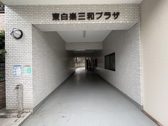 東白楽三和プラザの外観写真