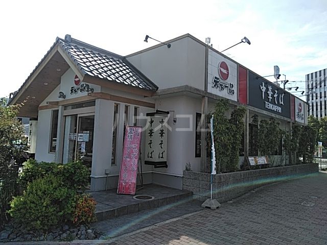 飲食店　天下一品 南摂津店（飲食店）まで157m