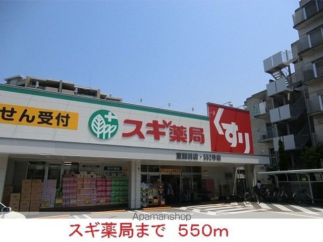 ドラックストア　スギ薬局（ドラッグストア）まで550m