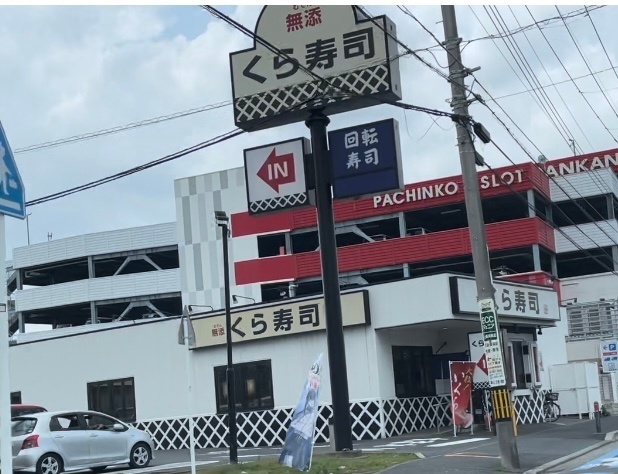 飲食店　無添くら寿司横浜泉店（飲食店）まで676m