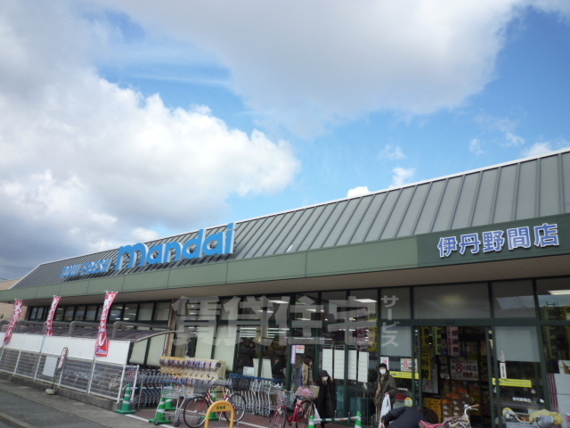 スーパー　万代　伊丹野間店（スーパー）まで480m