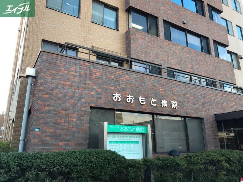 病院　おおもと病院（病院）まで915m