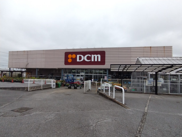 ホームセンター　ＤＣＭ四街道店（ホームセンター）まで550m