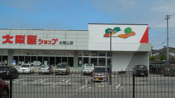 ショッピングセンター　大阪屋ショップ太閤山店（ショッピングセンター）まで409m