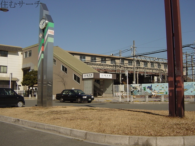 その他　塩浜駅（その他）まで450m
