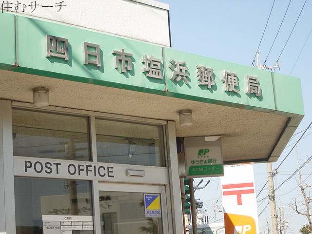 郵便局　郵便局（郵便局）まで800m