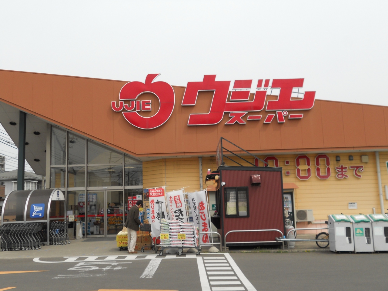 スーパー　ウジエスーパー広瀬橋店（スーパー）まで589m