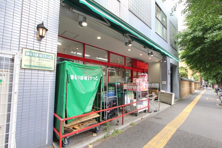 スーパー　まいばすけっと文京東大前店（スーパー）まで370m