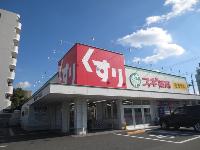 ドラックストア　スギ薬局正木店（ドラッグストア）まで290m