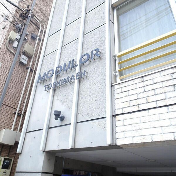 都営大江戸線 豊島園駅 徒歩8分 4階建 築22年のその他写真