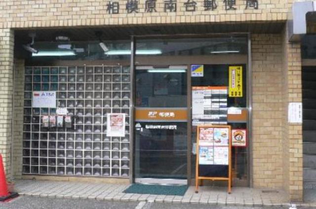 郵便局　相模原南台郵便局（郵便局）まで697m