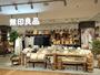 ショッピングセンター　無印良品ココリア多摩センター店（ショッピングセンター）まで958m