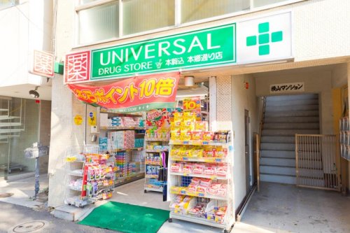 ドラックストア　ユニバーサルドラッグストア 本駒込本郷通り店（ドラッグストア）まで712m