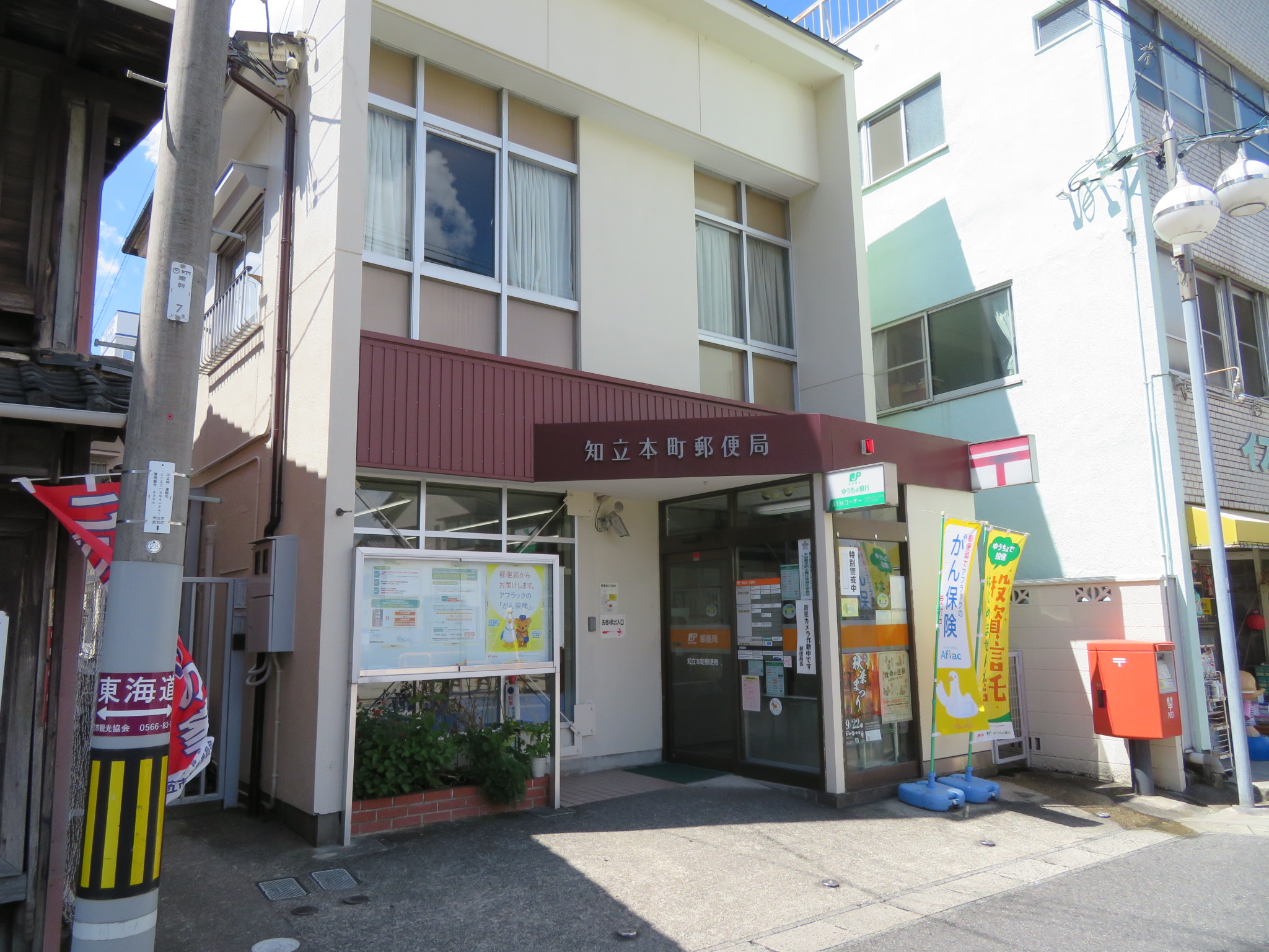 郵便局　知立本町郵便局（郵便局）まで421m