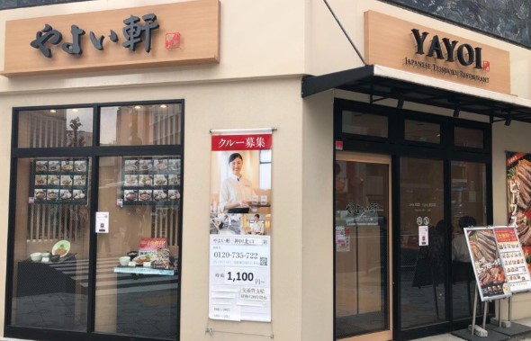 飲食店　やよい軒神田北口店（飲食店）まで119m